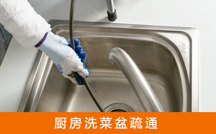 石楼洗菜池疏通